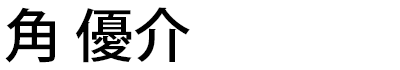院長