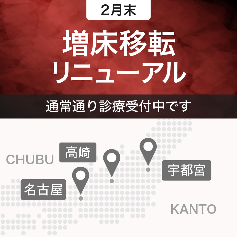 2月末増床移転リニューアル