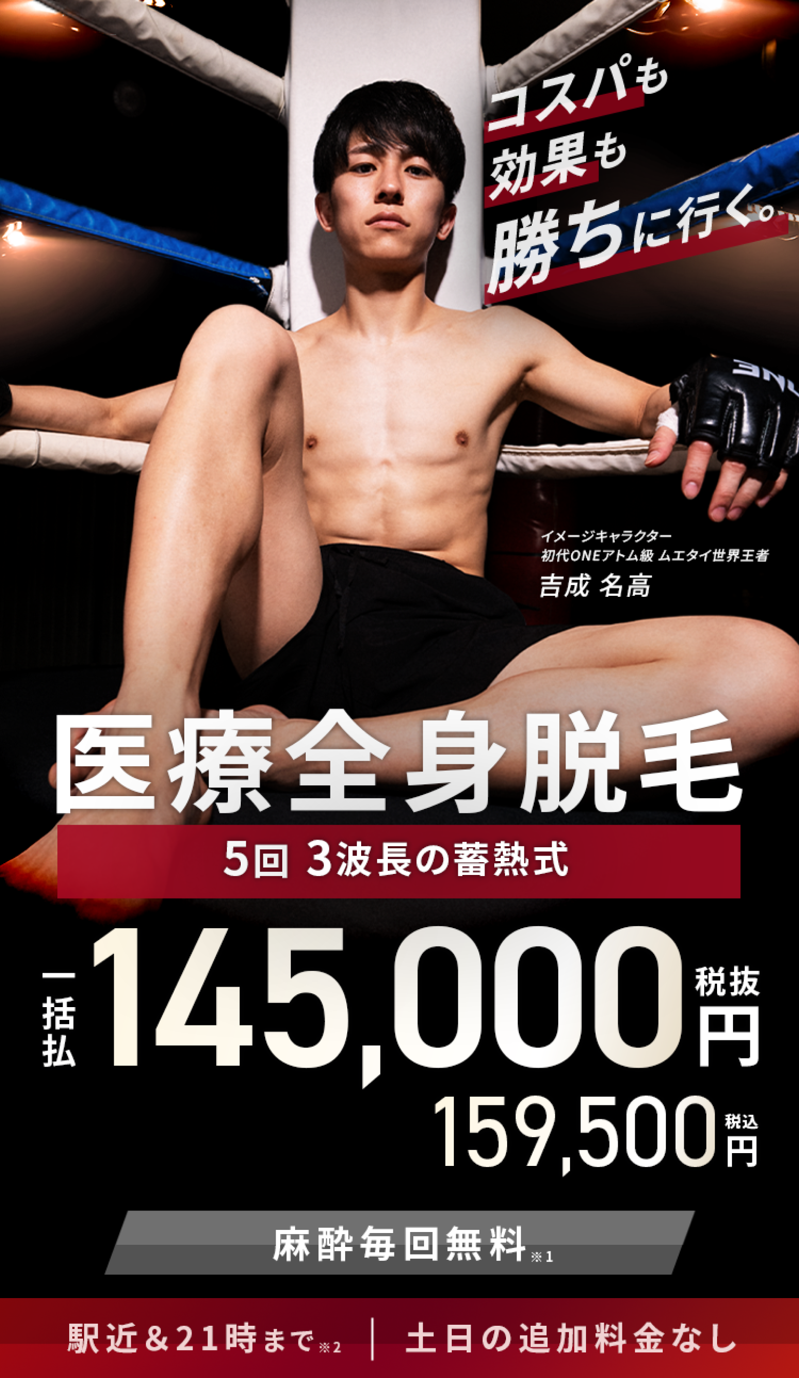 エミナルクリニックメンズのプラン。医療全身脱毛5回、一括払い¥159,500(税込)