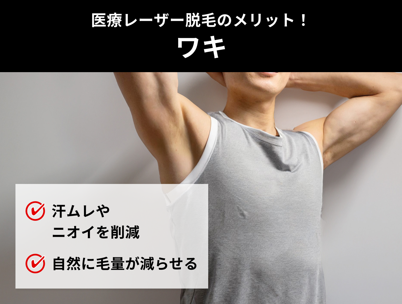 ワキ