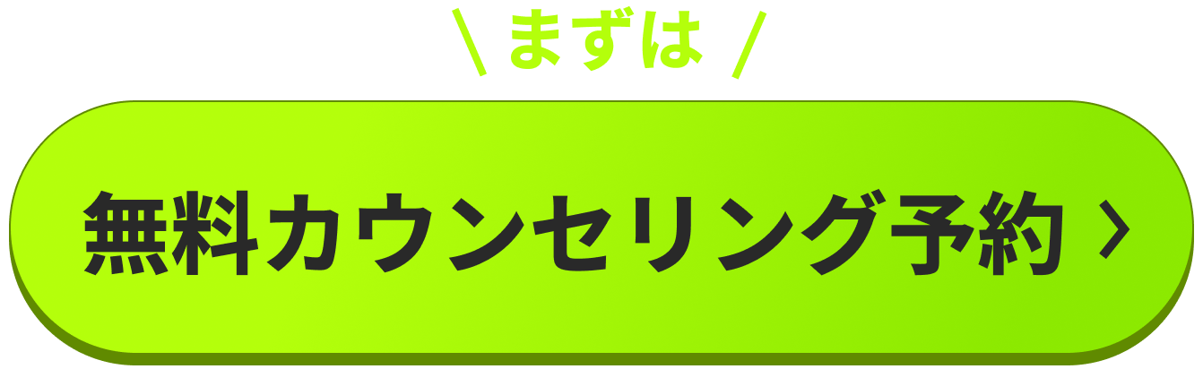 エミナルクリニックメンズなら簡単30秒でお申し込み。まずは無料カウンセリング
