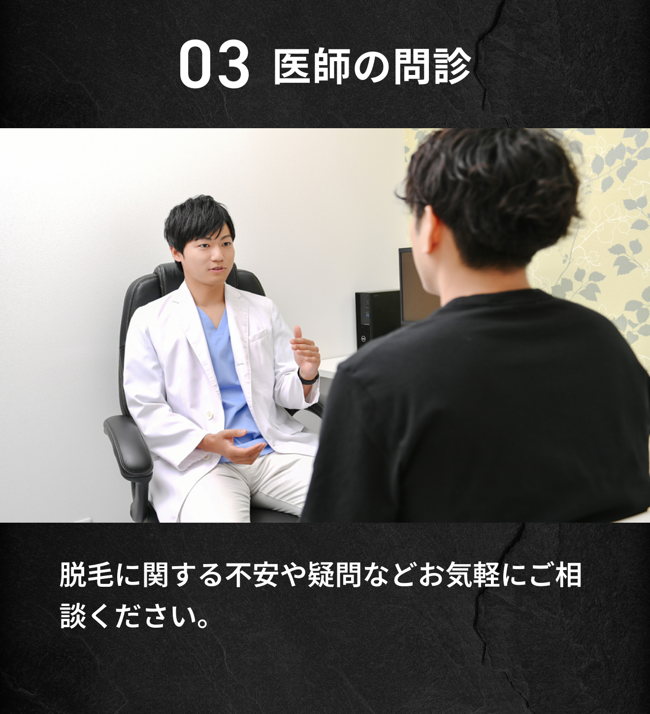 03 エミナルクリニックメンズで医師の問診