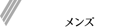男性専用の医療脱毛・ヒゲ脱毛ならエミナルクリニックメンズ