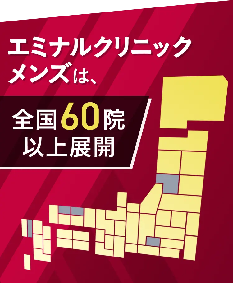 全国60院以上展開