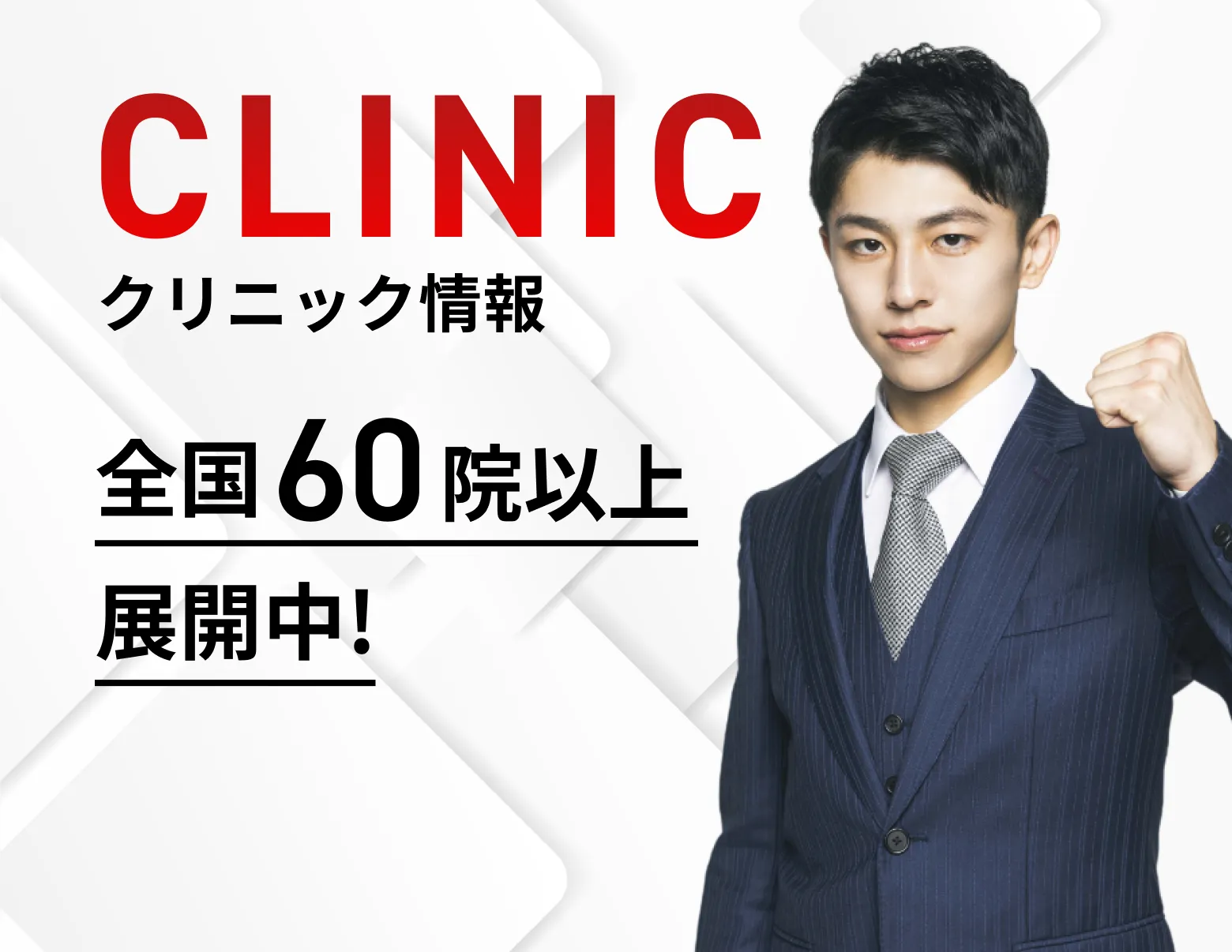 全国のエミナルクリニックメンズ クリニック情報