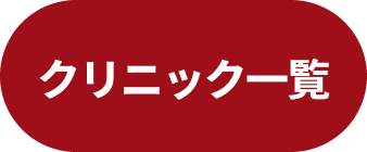 エミナルクリニックメンズのクリニック一覧を見る