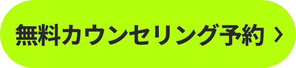 エミナルクリニックメンズの無料カウンセリング予約
