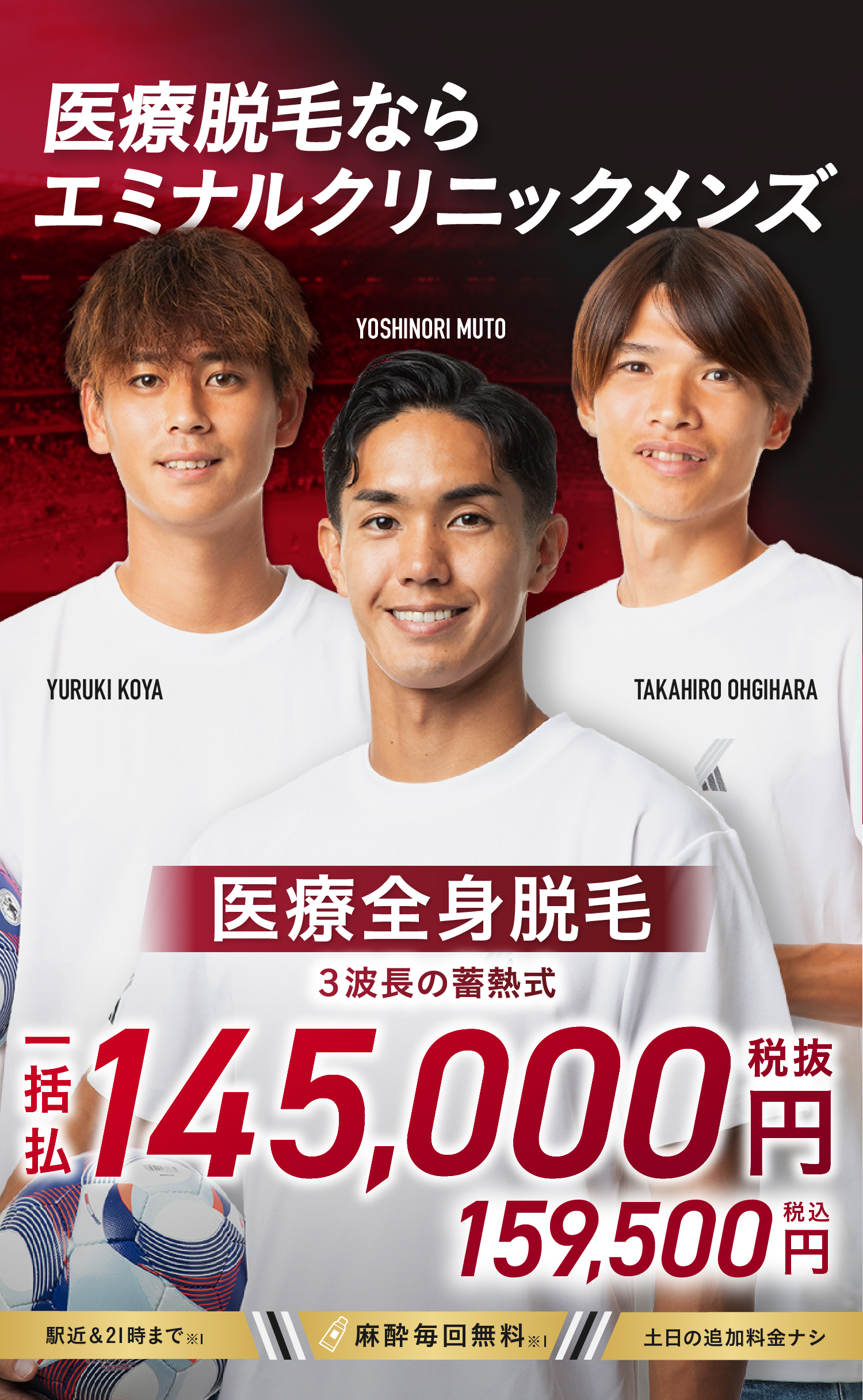 エミナルクリニックメンズのプラン。医療全身脱毛、一括払い¥159,500円(税込)
