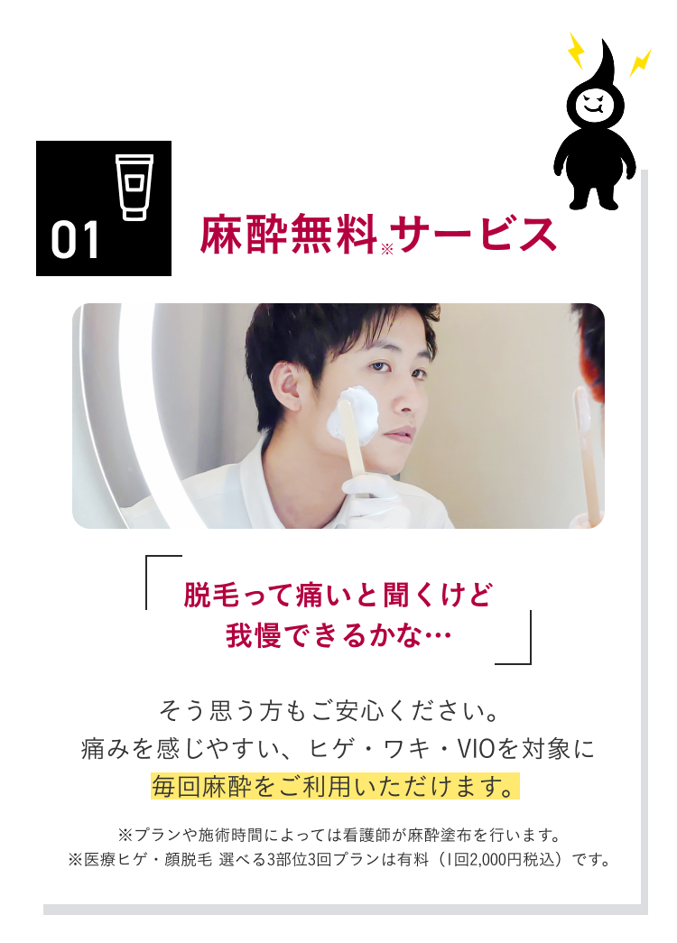 麻酔無料サービス