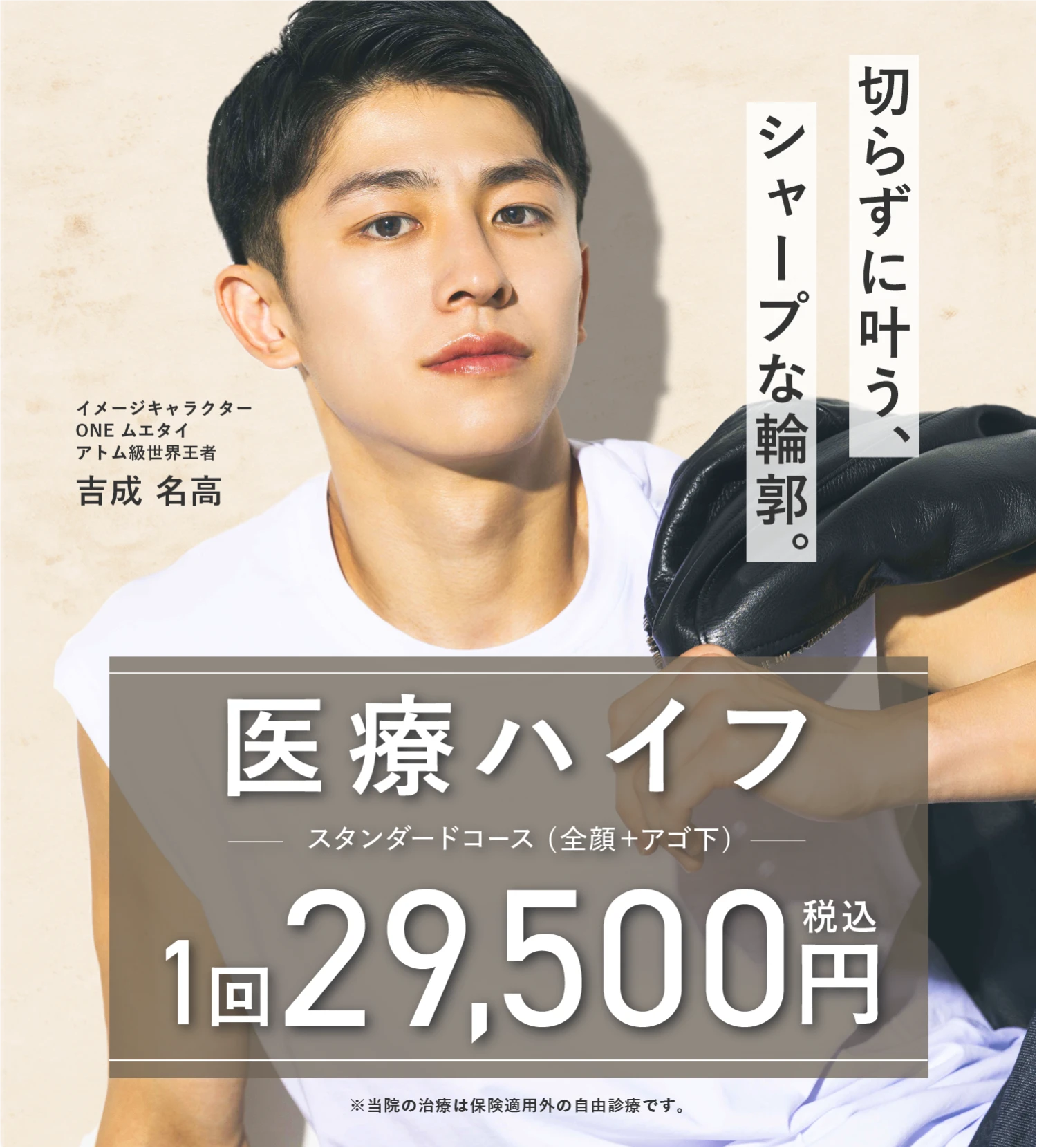 切らない、バレない、リフトアップ。医療ハイフ