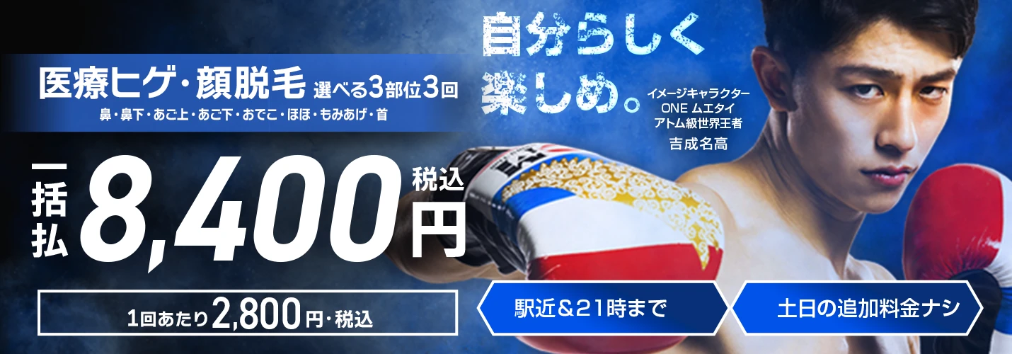 エミナルクリニックメンズ安心の0円保証の画像